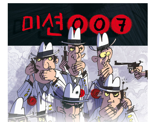 숨 막히는 심리전의 세계, 미션 007 보드게임 완전 분석