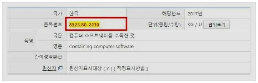 hs코드 조회