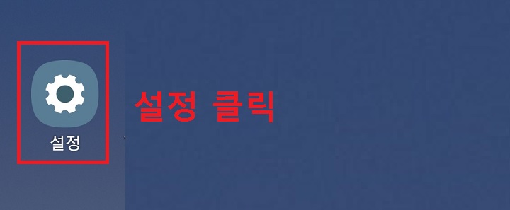 설정 클릭함