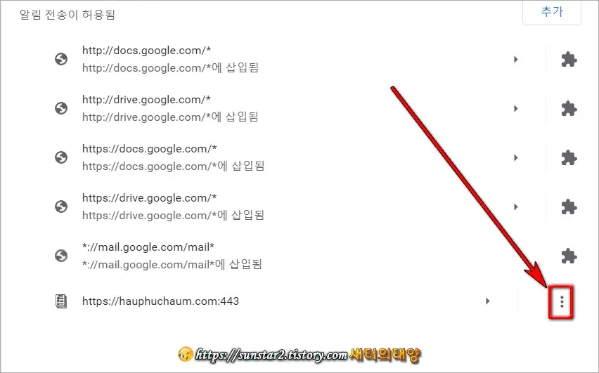 크롬 실행 시 작업표시줄 오른쪽 위 뜨는 팝업광고 제거_5
