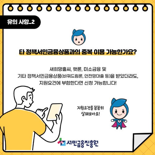 저신용자 정부대출