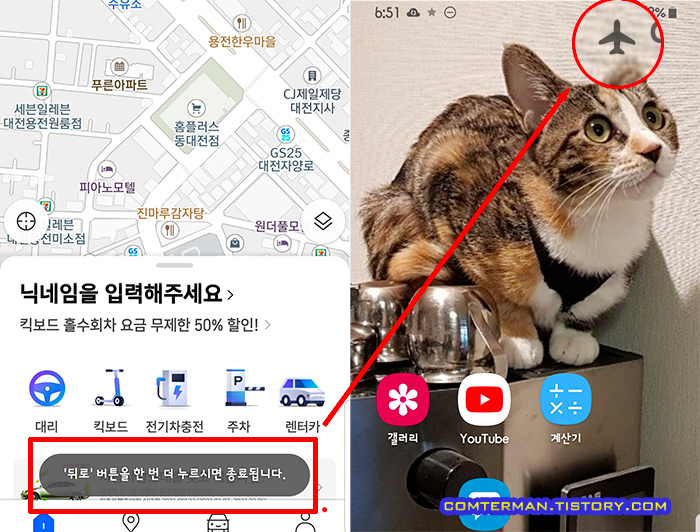 티맵 자동실행/종료