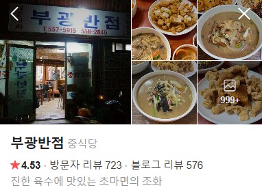 동래 부광반점 플레이스