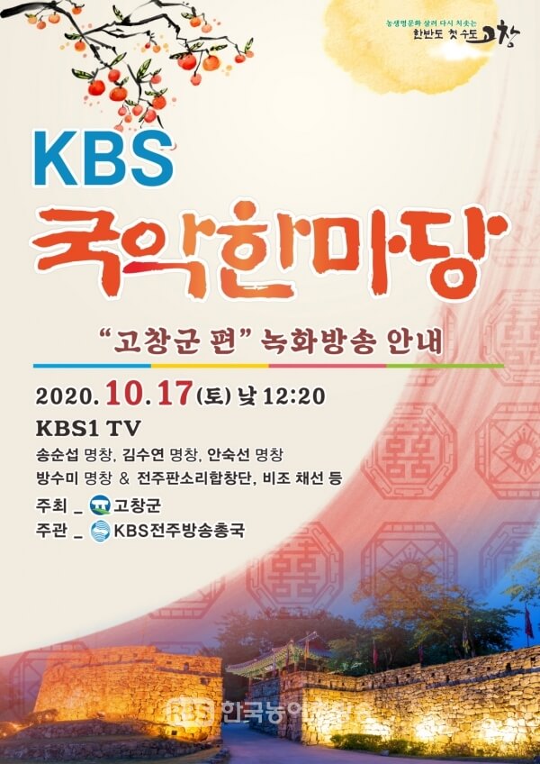 KBS 국악 한마당 출연진 MC TV 다시보기