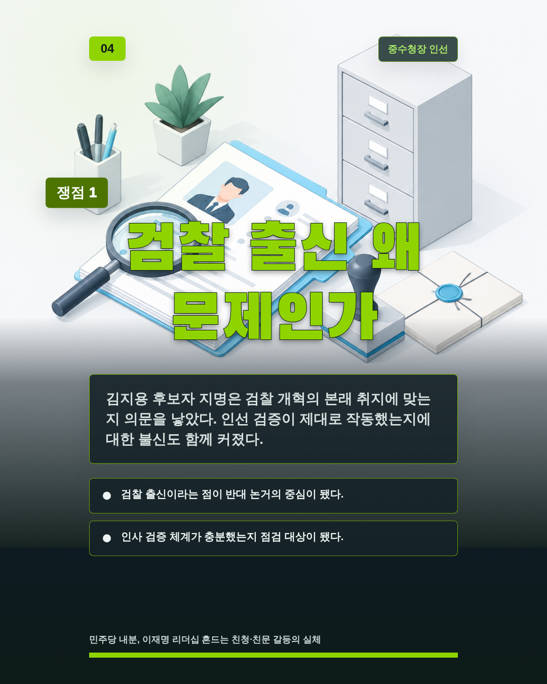 검찰 출신 왜 문제인가