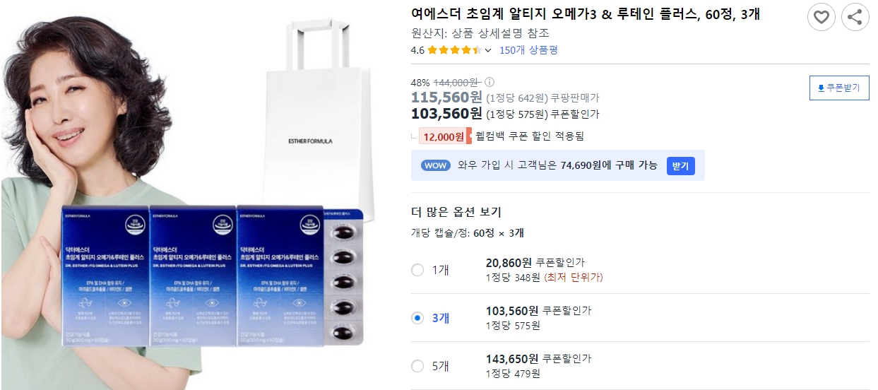 여에스더-초임계-알티지-오메가3-&-루테인-플러스&#44;-60정&#44;-3개