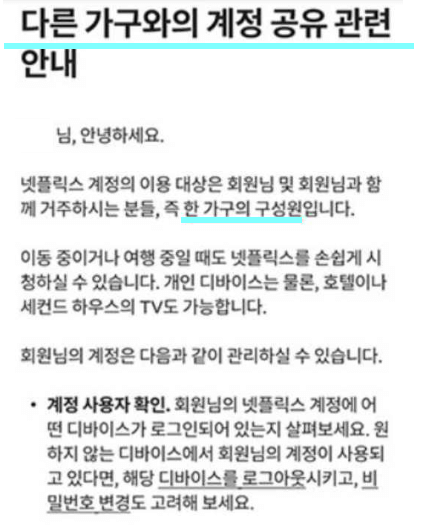 넷플릭스 계정 공유 금지