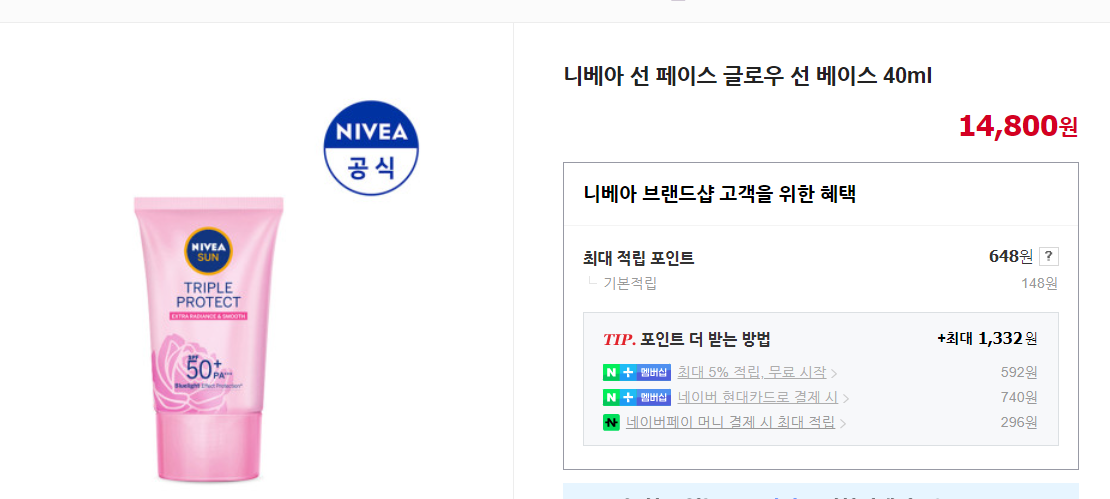 니베아 선크림