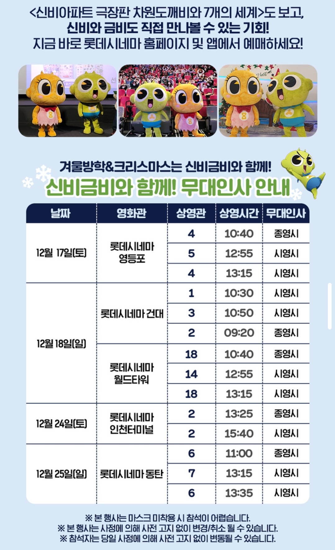 신비아파트 극장판 차원도깨비와 7개의 세계