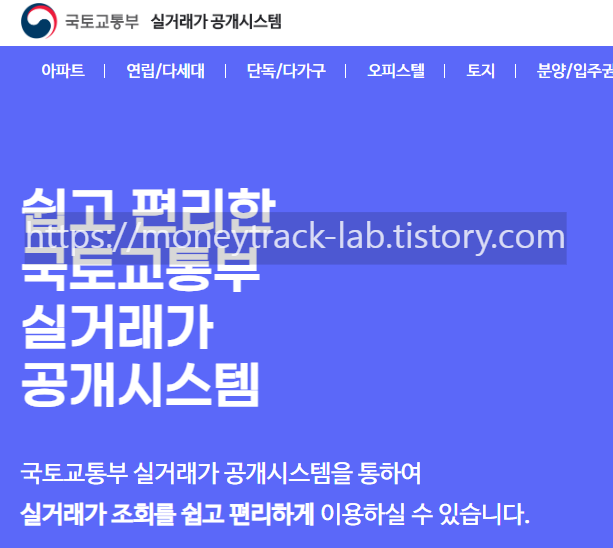 규제지역 어디인지 확인하는 방법은 국토교통부 실거래가 공개시스템 또는 국토부 공시 공고 확인