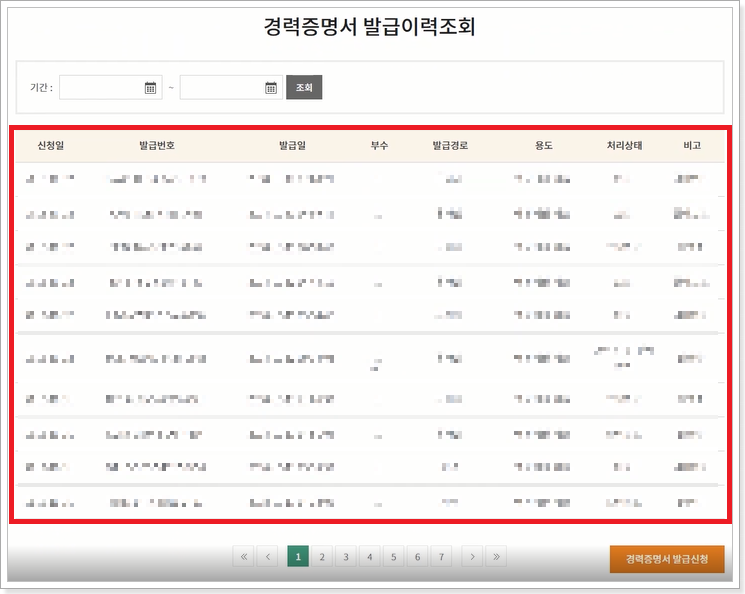 경력증명서-발급이력조회