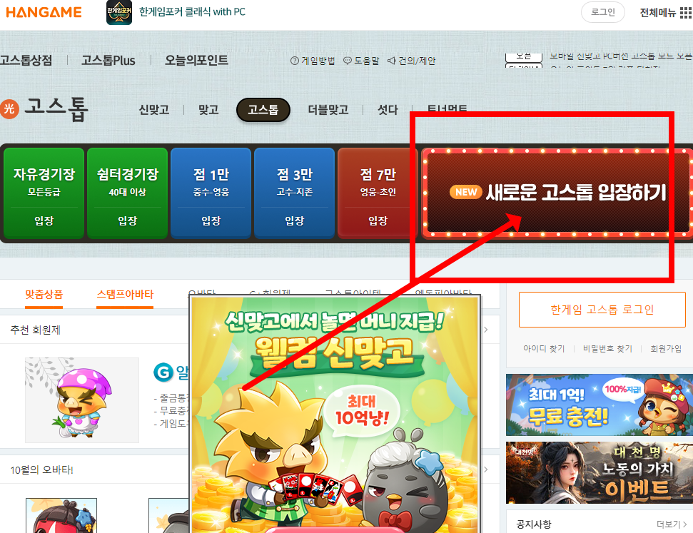 한게임 고스톱 설치하기