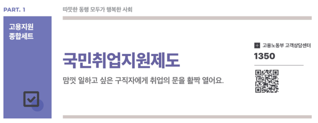 [K-희망사다리] 국민취업지원제도