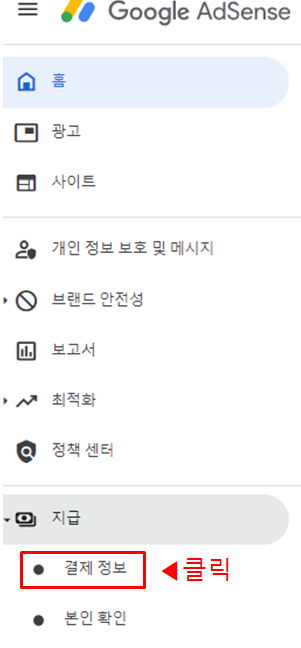 에드센스-지급정보-입력방법-썸네일