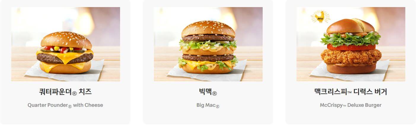 맥도날드 햄버거 칼로리 및 영양성분