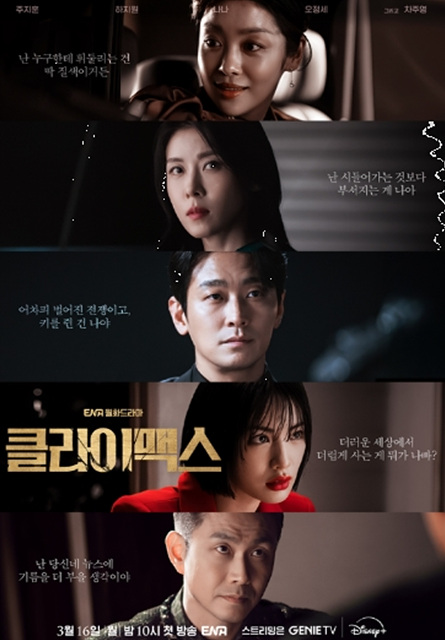 드라마 클라이맥스 OTT 어디서 보나? 추상아&middot;이양미 관계와 3회 4회 줄거리 총정리