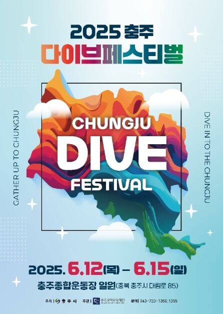 2025년 6월 충청도 축제, 행사(진천, 청주, 증평, 음성, 충주)