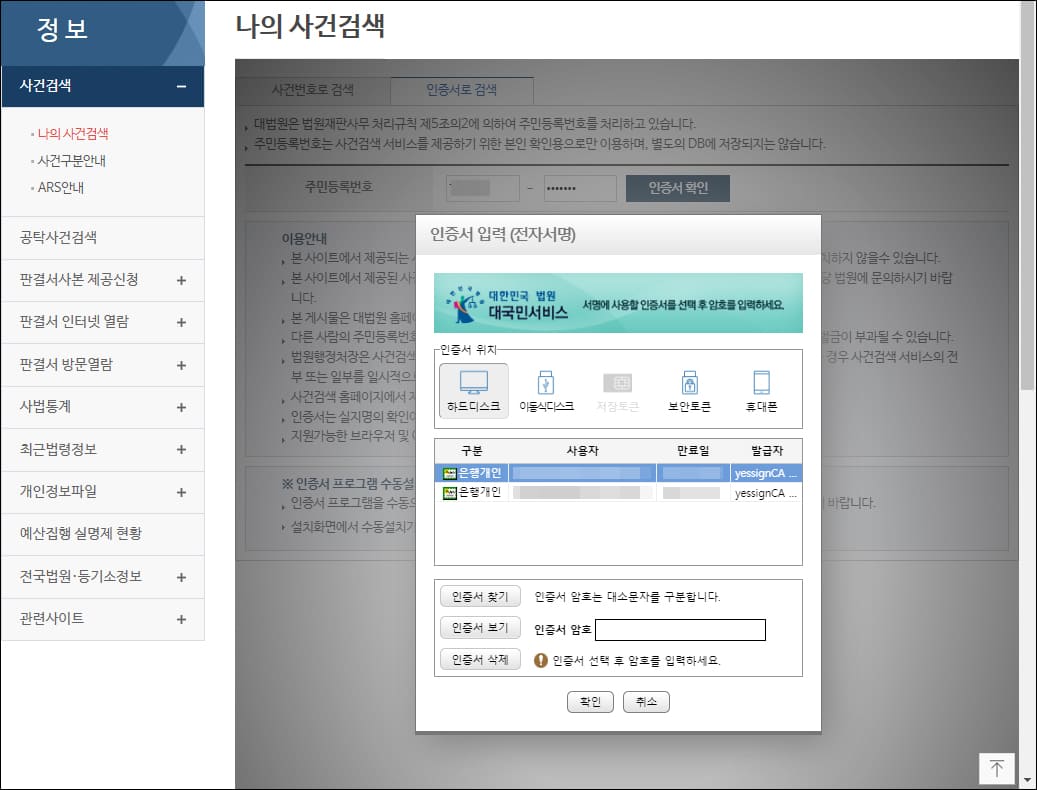인증서 비밀번호 입력