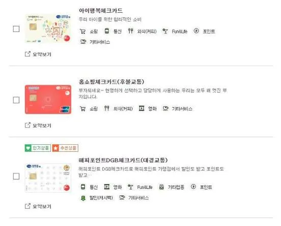 대구은행 체크카드