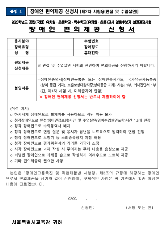 장애인-편의제공-2차-신청서