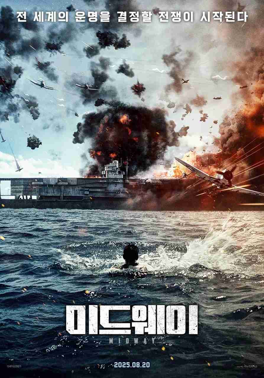 출처: 네이버 미드웨이 포스터