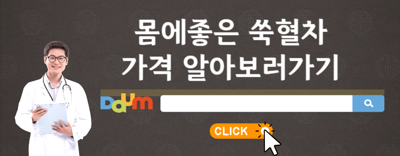 쑥혈차