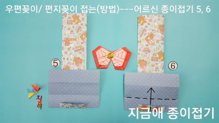 긴 종이를 세로의 모양으로 놓고 작은 작은 접기를 5번과 6번의 방법과 설명에 따라 접어 줍니다.