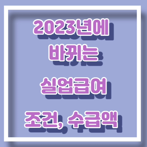 실업급여- 네일