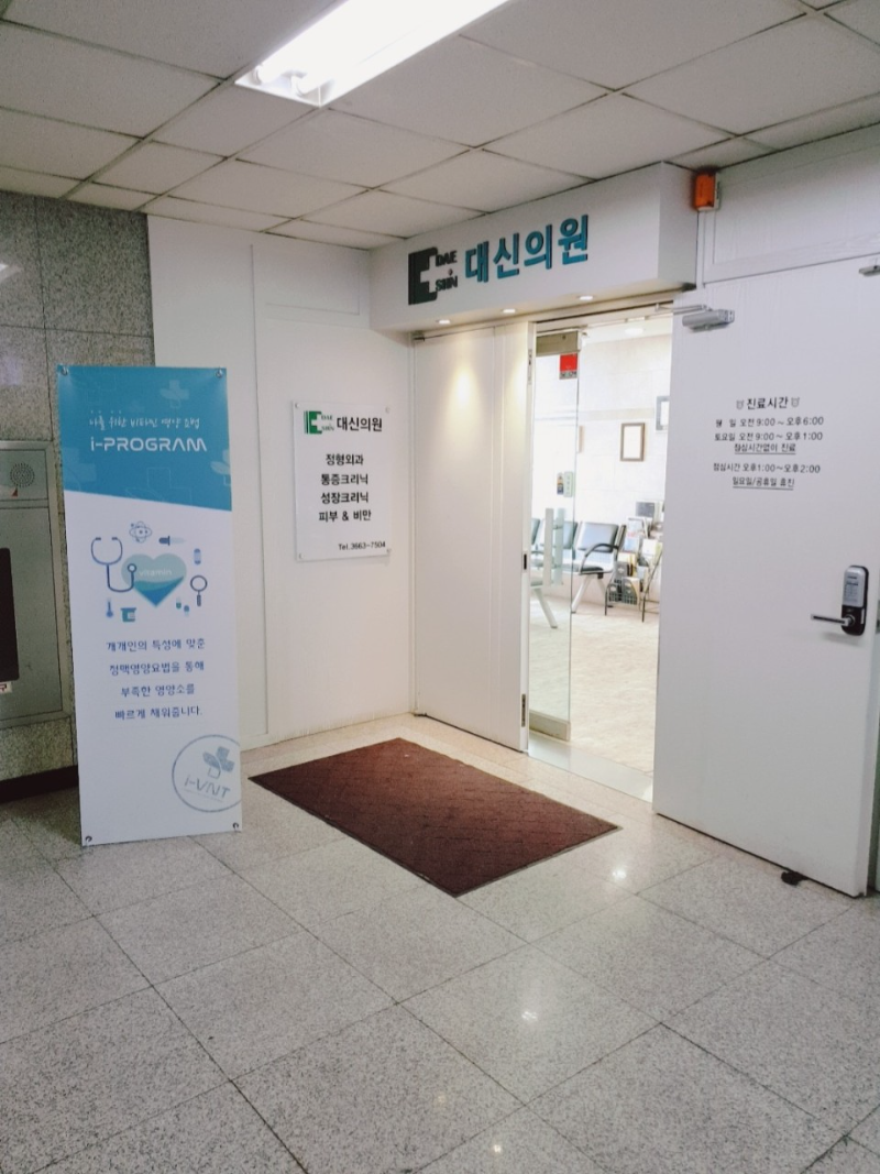 강서구 가양2동 정형외과 유명하고 잘하는 곳 추천 TOP 5