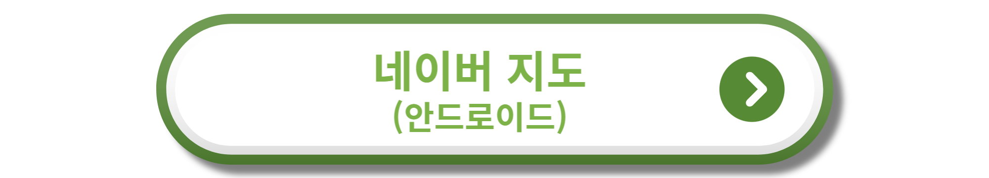 네이버 지도 안드로이드