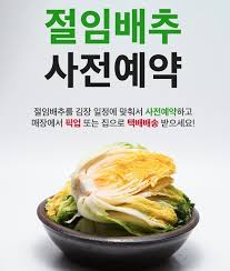 홈플러스 절임배추 예약