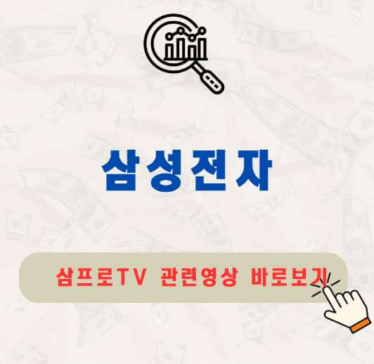 삼성전자 주가 배당금 지급일