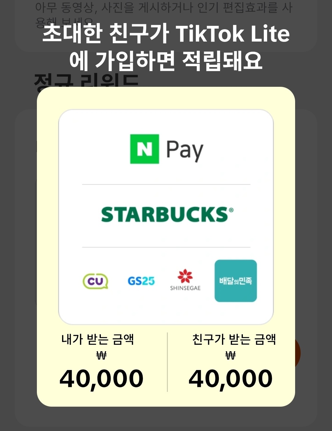 틱톡라이트 친구초대