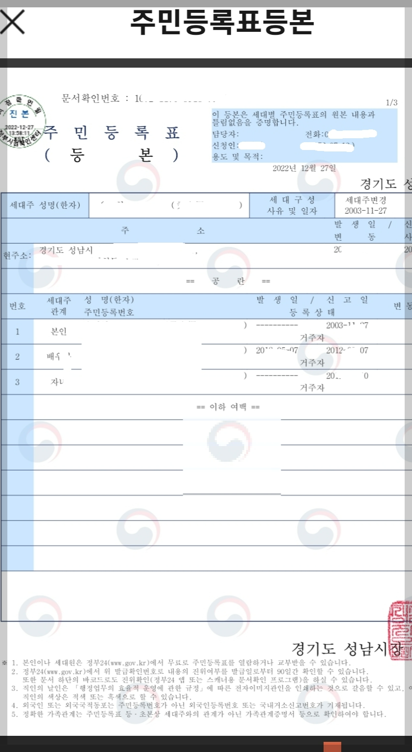 카카오톡-주민등록등본-발급