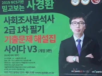 사회조사분석사 취업 실무 자격증_14