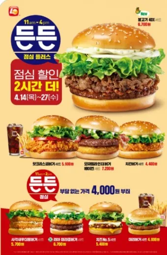 롯데리아 메뉴 가격 행사 착한점심 나폴리맛피아 런치메뉴_5