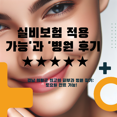 경남-피부과-추천