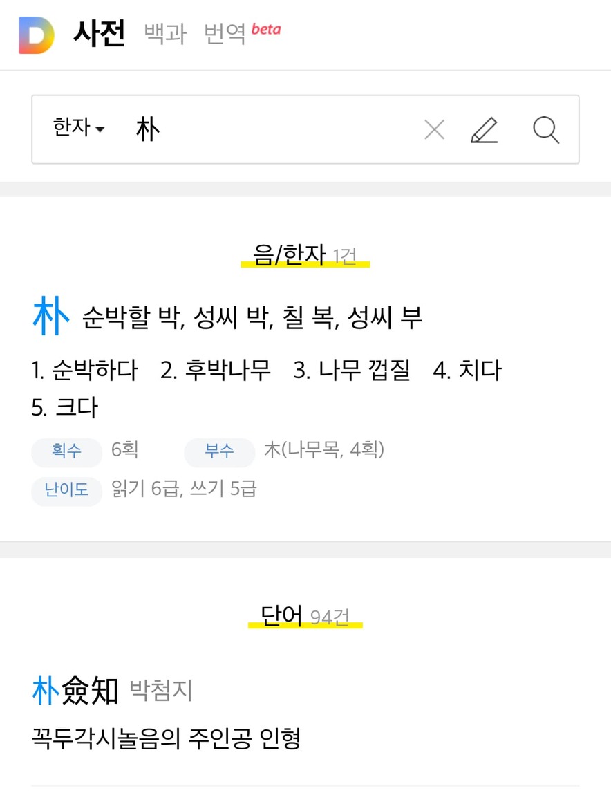 한자 찾기 모르는 한문 그려서 직접 써서 알아보기