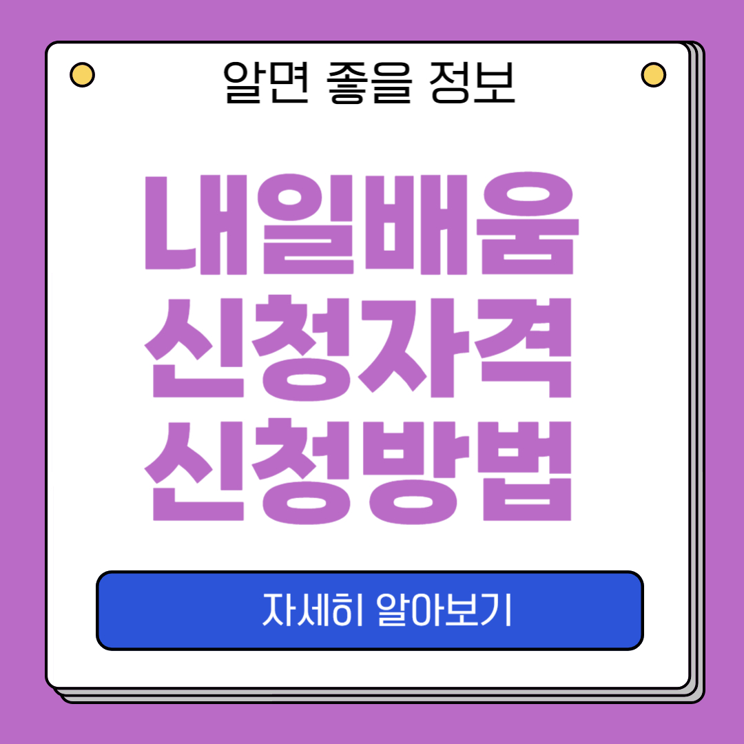 국민내일배움카드