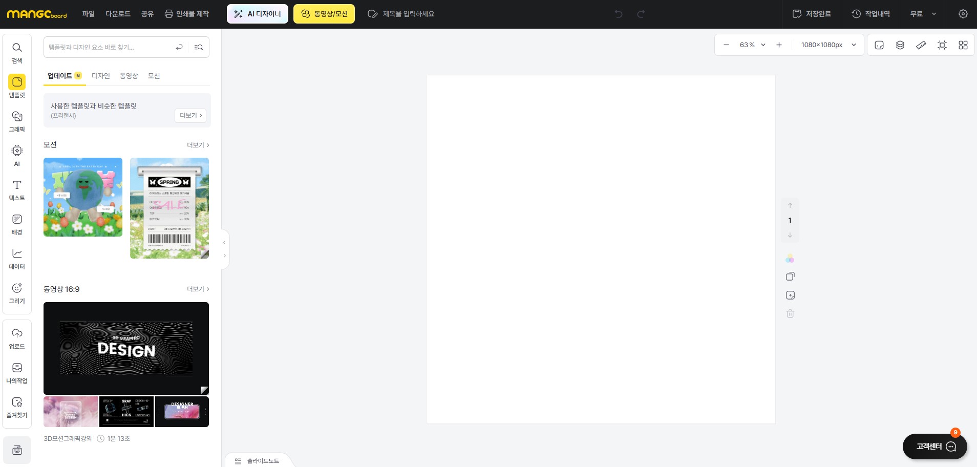 망고보드 캔버스 설정화면
비올렛의 숲 https://forest-of-violet.co.kr