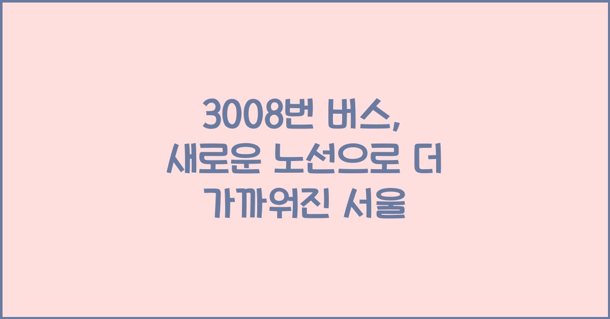 3008번 버스