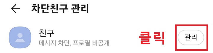 관리 클릭함
