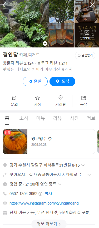 경안당 수원