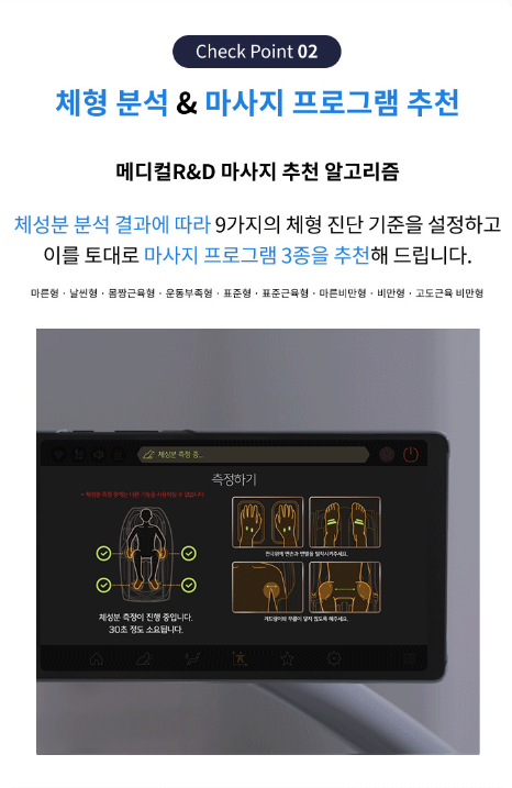 바디프랜드 안마의자