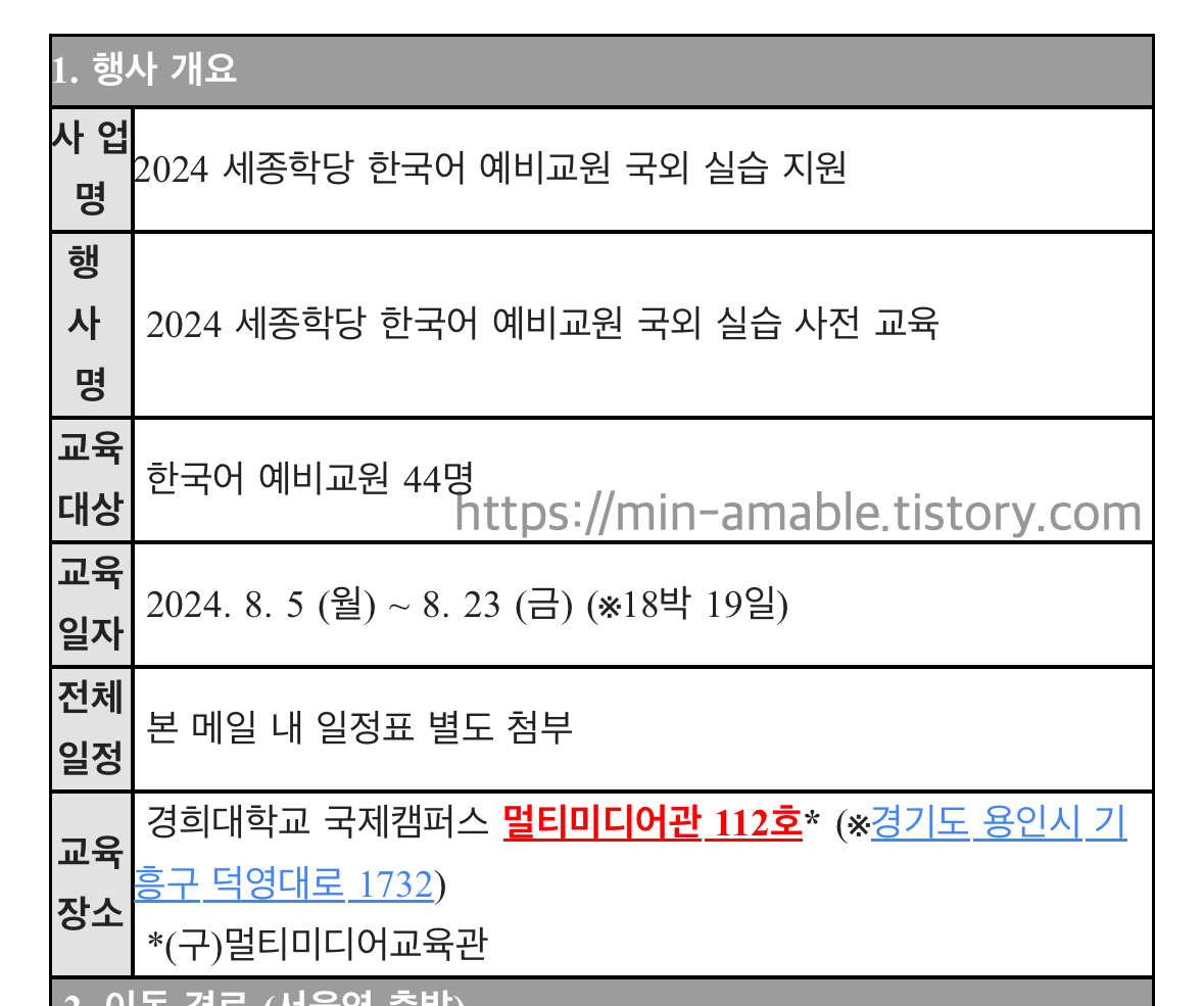 2024세종학당_국외실습