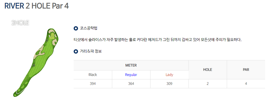 샤인빌파크 컨트리클럽 리버코스 2