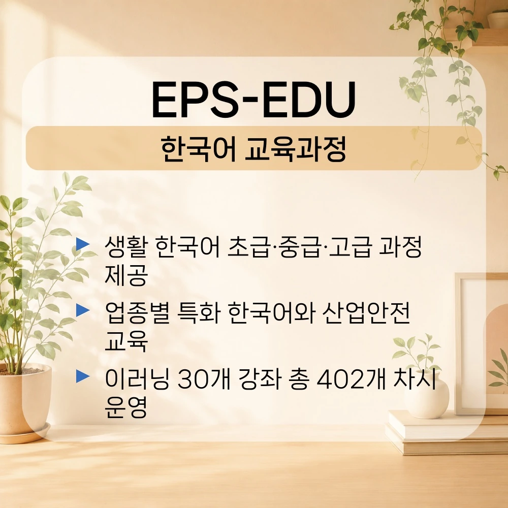 03. EPS EDU-한국어 교육과정