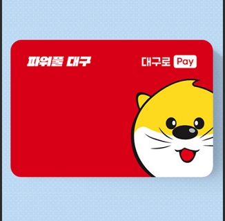 대구로페이 카드