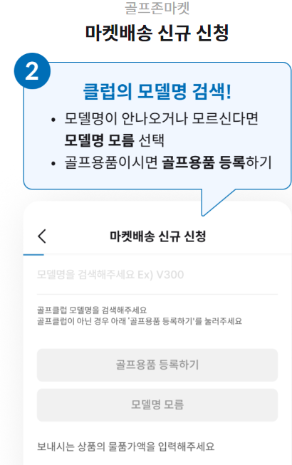골프존마켓 택배 발송 서비스