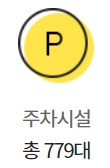 이마트 분당점 구매고객 주차정보